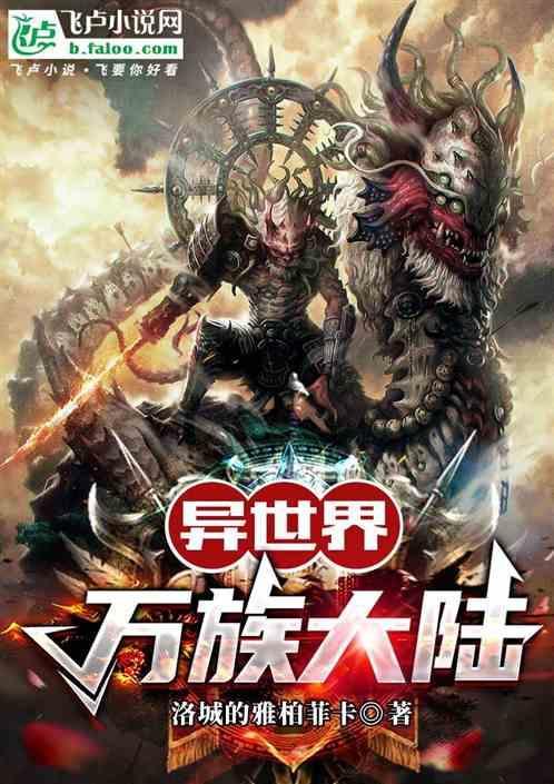 异世界大陆漫画
