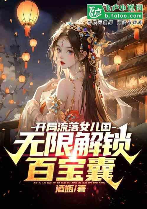 开局一个女儿