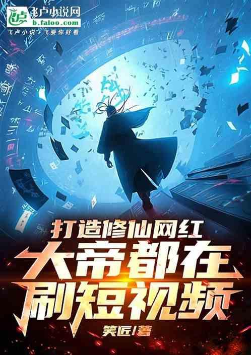 修真大网络