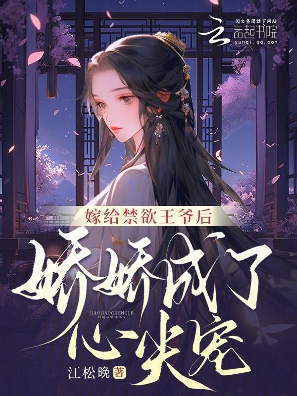 嫁给王爷后暴富txt