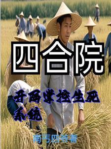 重生于饥荒年代