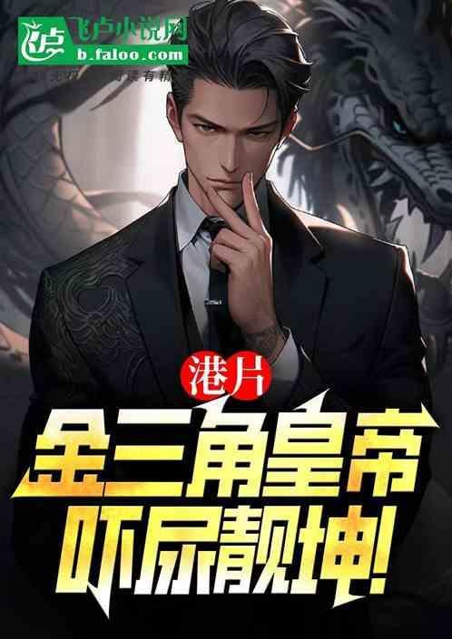 金三角大片