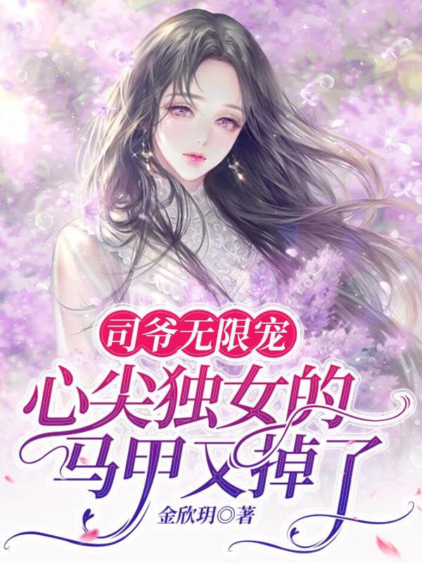 独家占有司爷太蛮狠的漫画免费阅读下式
