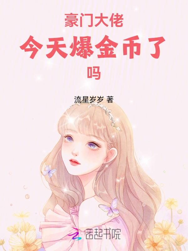闪婚嫁豪门