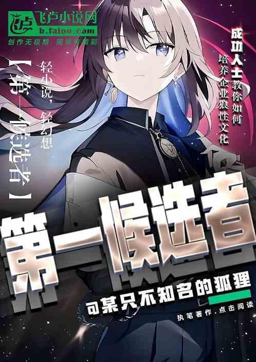 未世第一人