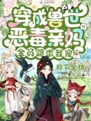 全员跪求我宠在线阅读