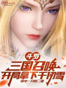 三国开局召唤罗士信