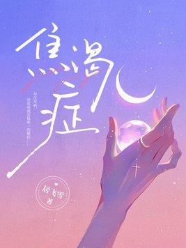 焦渴症是什么病