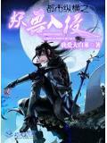 都市妖兽女主