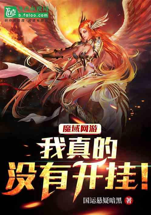 魔域网文