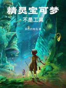 精灵宝可梦工具精灵