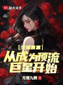 全球首富从签到开始