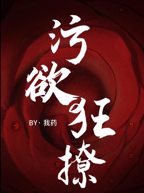 污污的甜宠