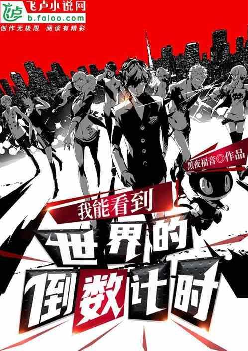 都市我能看到时间