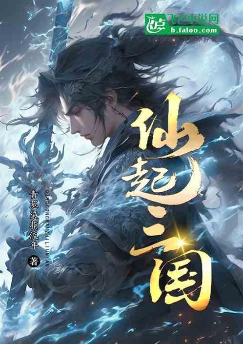 三国仙侠手游