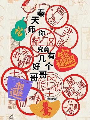 秦天真实身份