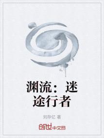 迷途行者动漫在线观看