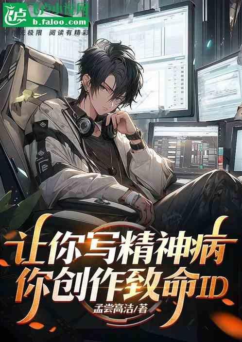 精神病写的诗