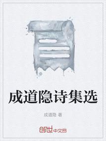 道隐于小成