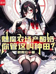 魅魔牧场安卓直装