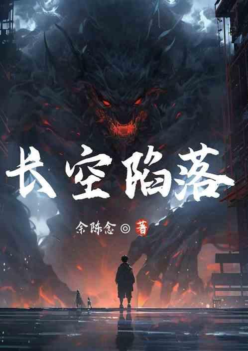 长空是哪部电影里的