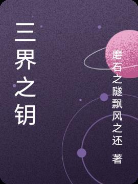 三界之手