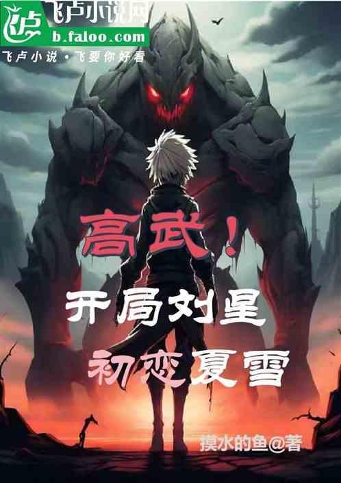 高武开局满级天赋