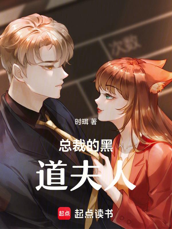 总裁的杀手萌妻