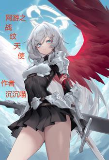 网游之战魔