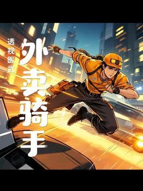 透视医圣无弹窗免费阅读