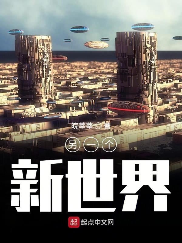 另一个世界nzbz