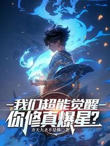 超能觉醒电视剧百度百科