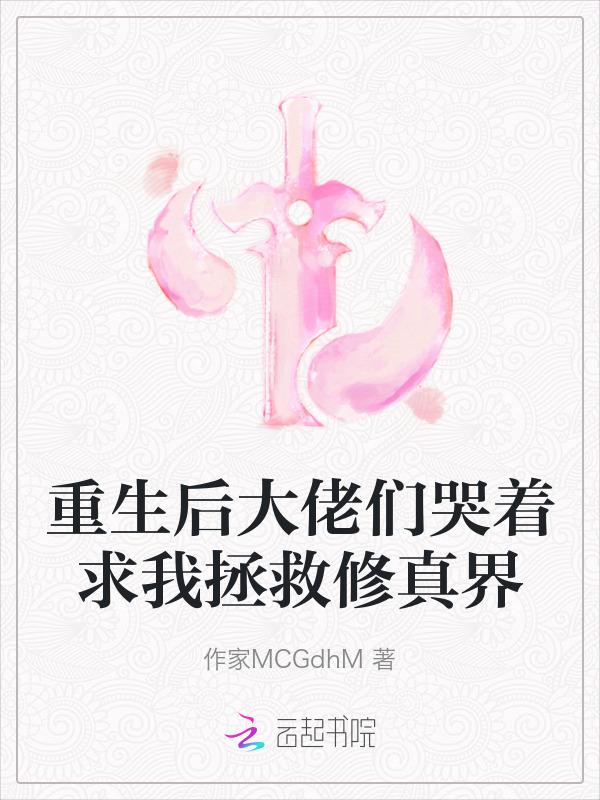 重生后大佬救他