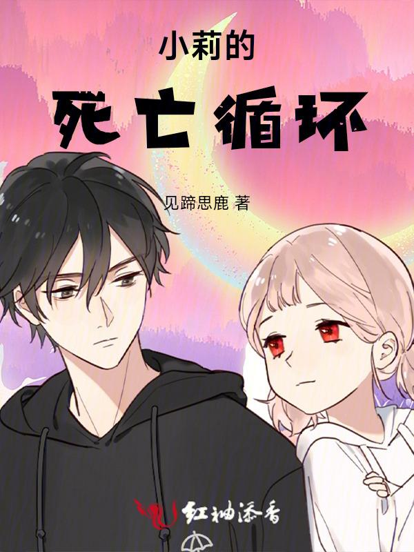 死亡循环 解析