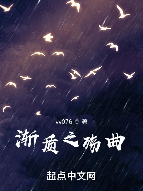 渐渐之石在线阅读