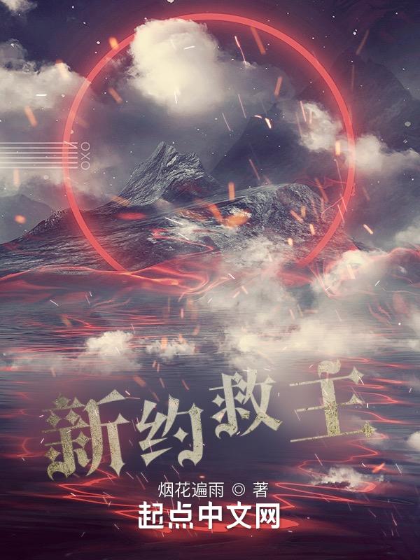 新约福音讲章百科