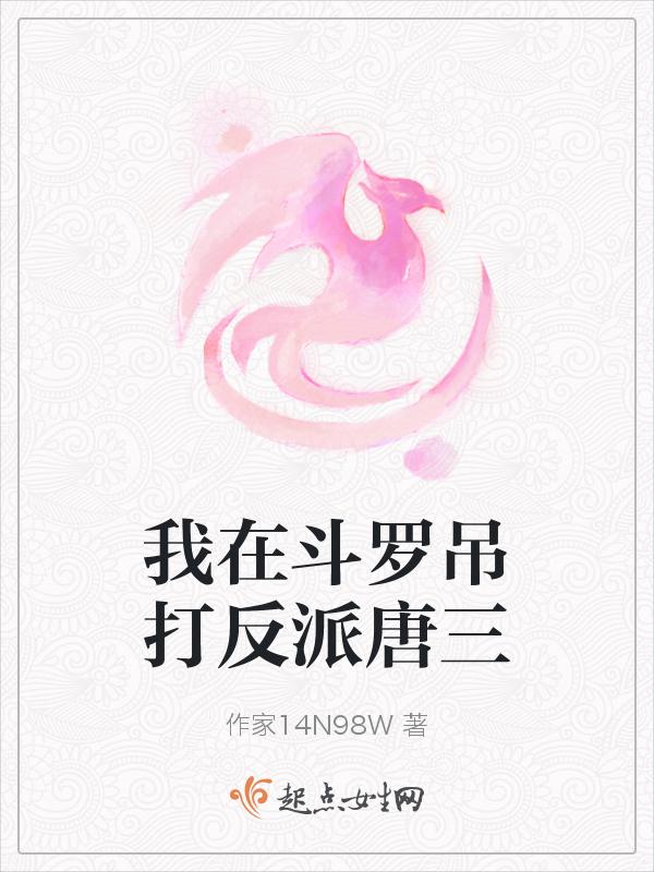 我在斗罗大陆做反派