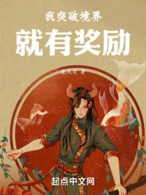 突破境界的感觉