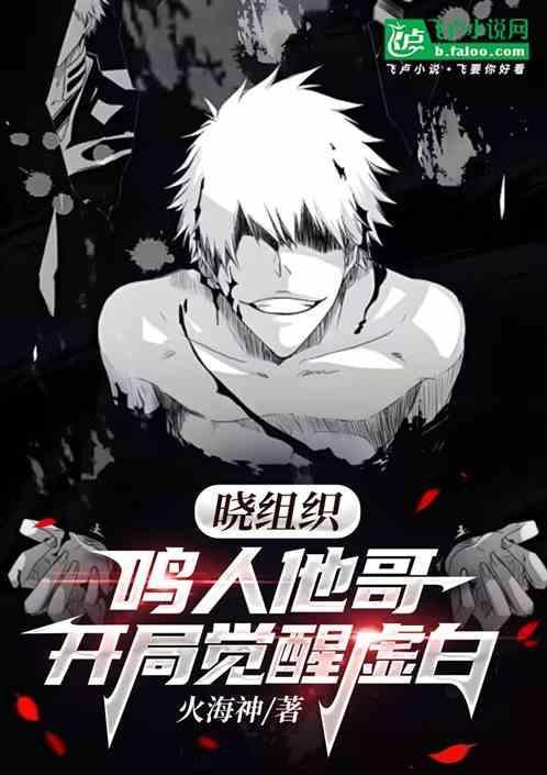 鸣人加入了晓组织