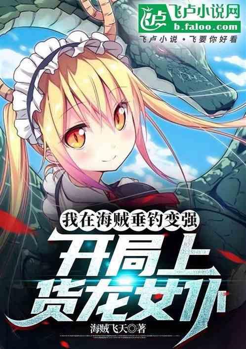 海贼我垂钓就变强