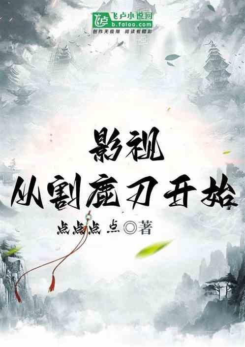 割鹿刀
