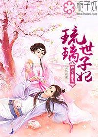 弃女琉月免费阅读
