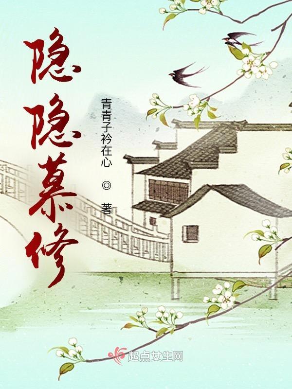隐修
