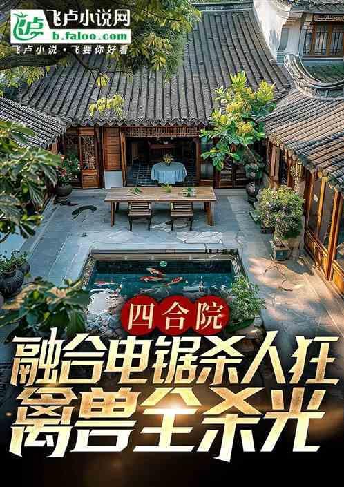 四合院动画