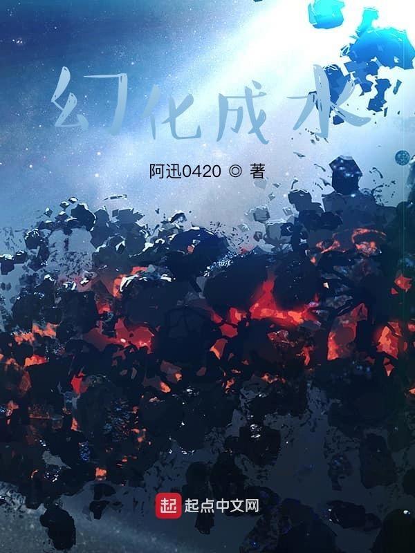 幻化成形