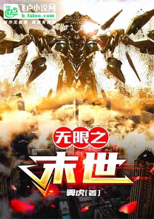 末世之无限吞噬全文免费阅读123