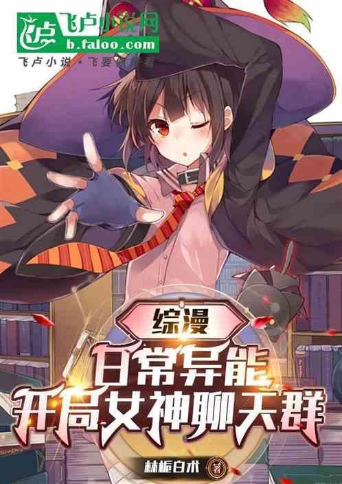 综漫开局女武神