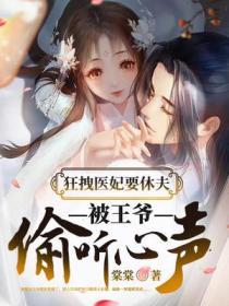 狂医王妃要逆天免费阅读