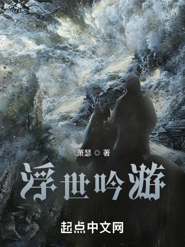 浮游一世