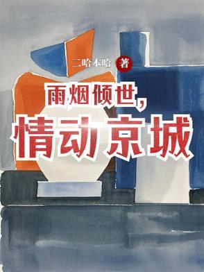 雨烟倾世